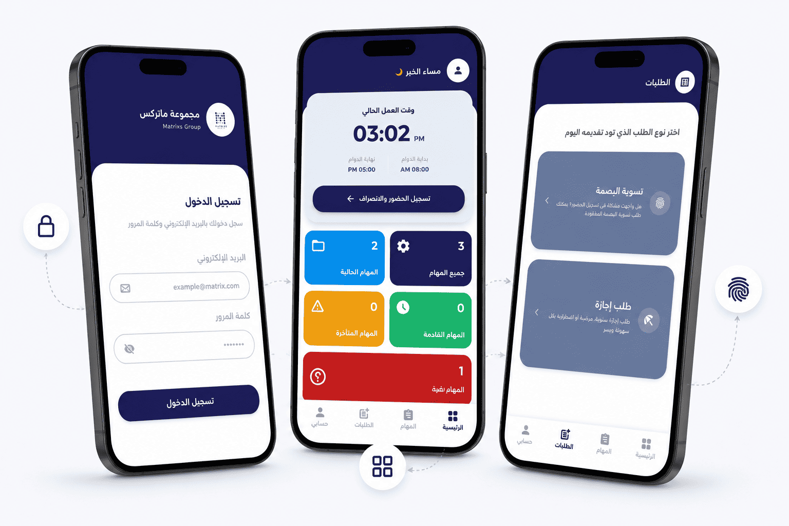 تطبيق لإدارة الموظفين وتسجيل الحضور والانصراف ومتابعة المهام وطلبات الإجازات من الجوال