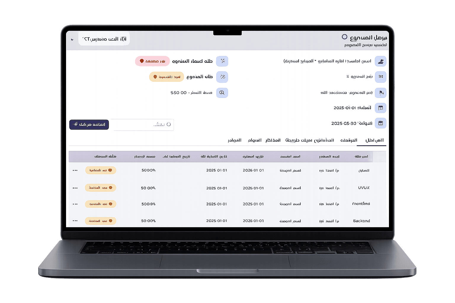واجهة نظام أطلس السحابي لإدارة الشركات العقارية