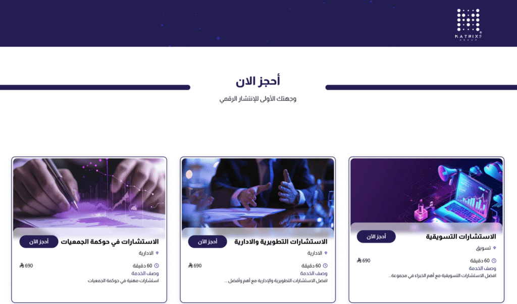 إدارة حجوزات ومواعيد العملاء | منصة حجوزات
