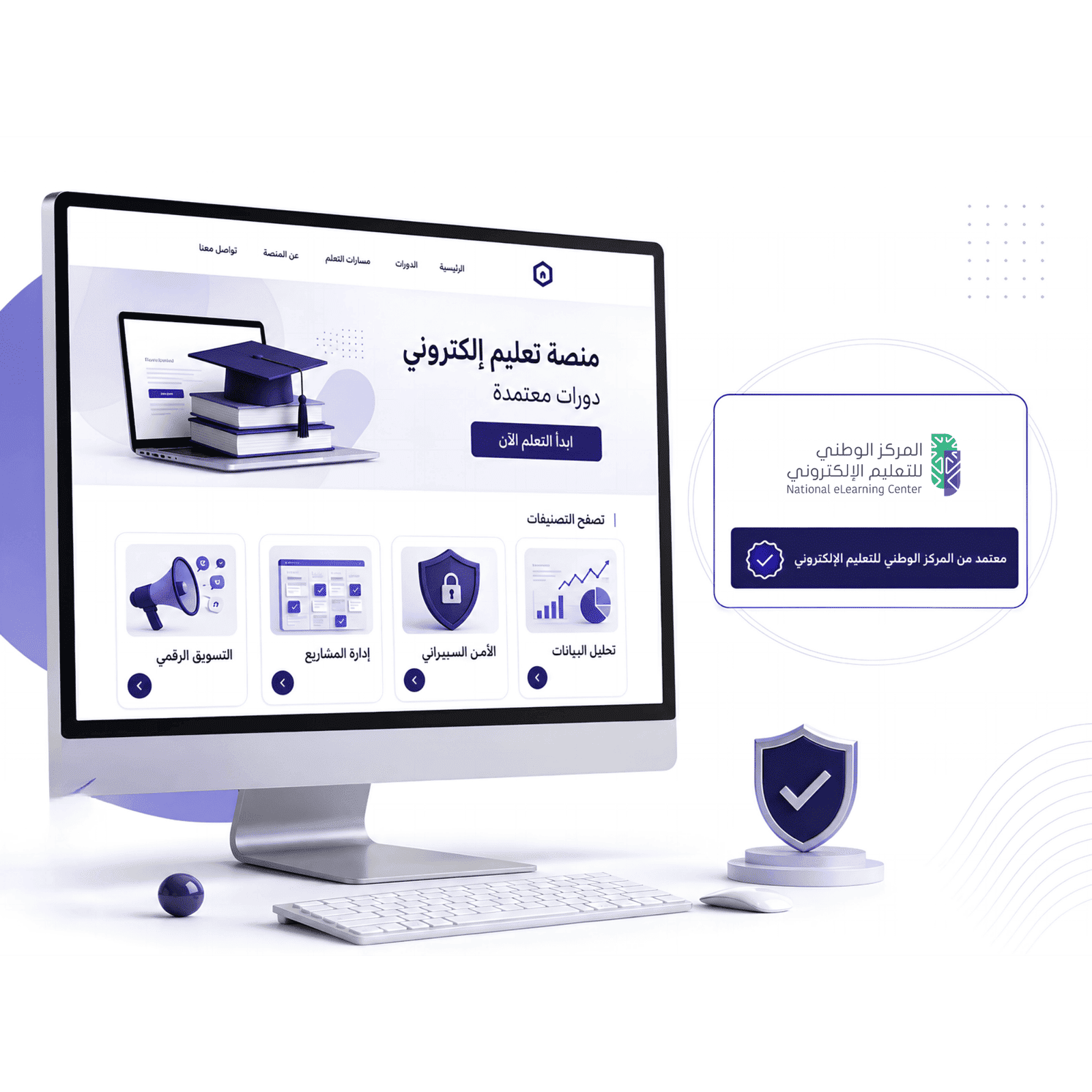 تصميم وبرمجة منصات تعليم للمعاهد ومراكز التدريب متوافقة مع متطلبات المركز الوطني للتعليم الإلكتروني