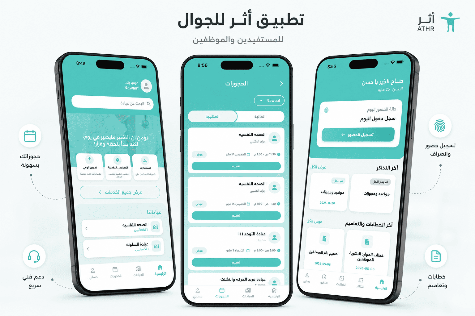 تطبيق جوال للمراكز والعيادات النفسية والتأهيلية والسلوكية وعيادات التخاطب والاستشارات الأسرية في جدة والسعودية