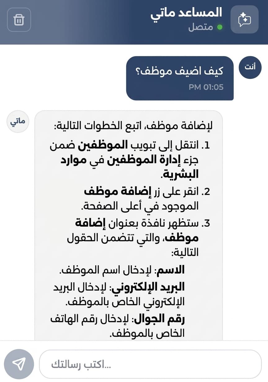 مساعد ذكي بالذكاء الاصطناعي في نظام ERP