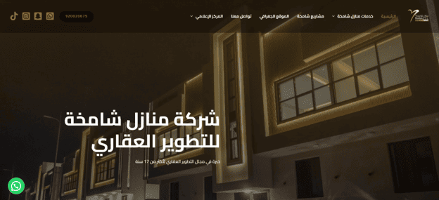 تطوير مواقع تعريفية للشركات العقارية والتطوير العقاري بالووردبريس في الطائف وجدة