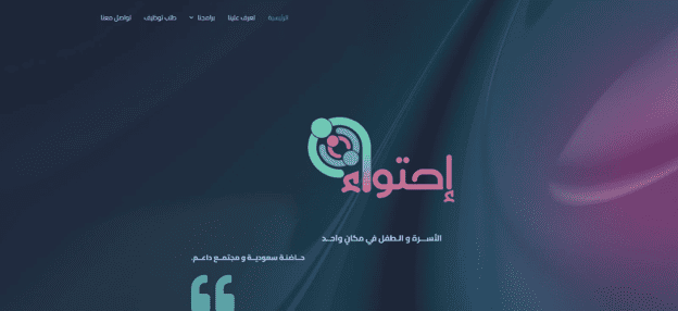 تصميم مواقع تعريفية لمراكز الإرشاد الأسري والاستشارات النفسية بالووردبريس في الطائف وجدة