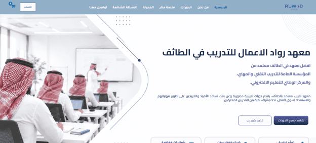 تطوير مواقع تعريفية للمعاهد ومراكز التدريب والتعليم بالووردبريس في الطائف وجدة