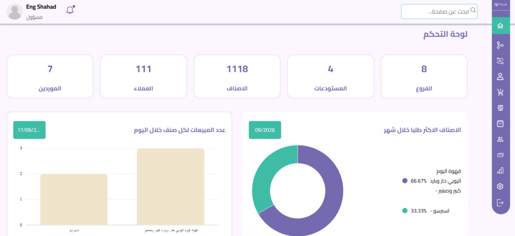 افضل برنامج محاسبي للمطاعم والكوفيهات والمقاهي والفود ترك | جدة الطائف السعودية